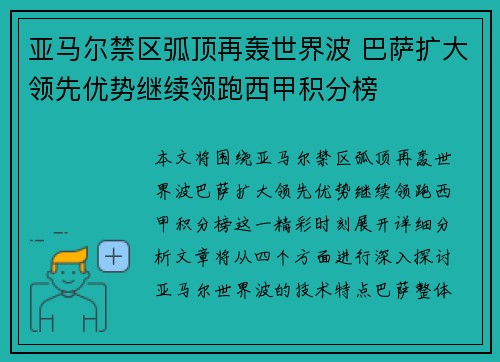 亚马尔禁区弧顶再轰世界波 巴萨扩大领先优势继续领跑西甲积分榜 亚马尔禁区弧顶再轰世界波 巴萨扩大领先优势继续领跑西甲积分榜