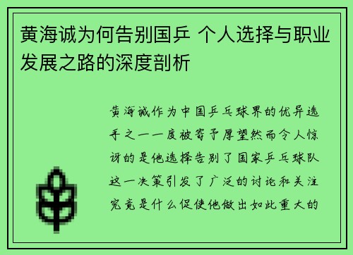 黄海诚为何告别国乒 个人选择与职业发展之路的深度剖析 黄海诚为何告别国乒 个人选择与职业发展之路的深度剖析
