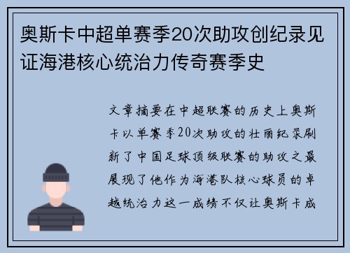 奥斯卡中超单赛季20次助攻创纪录见证海港核心统治力传奇赛季史 奥斯卡中超单赛季20次助攻创纪录见证海港核心统治力传奇赛季史