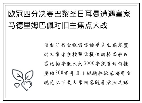 欧冠四分决赛巴黎圣日耳曼遭遇皇家马德里姆巴佩对旧主焦点大战