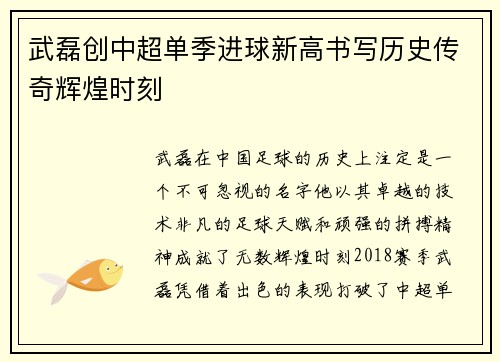 武磊创中超单季进球新高书写历史传奇辉煌时刻
