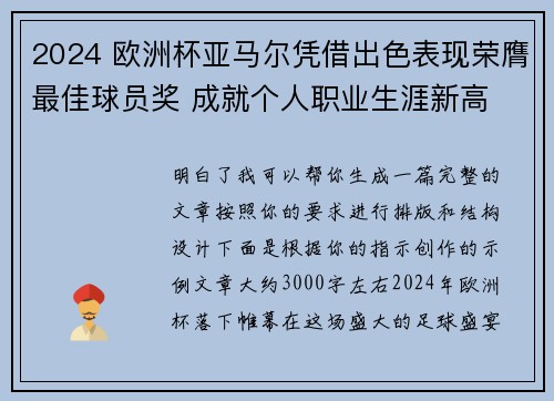 2024 欧洲杯亚马尔凭借出色表现荣膺最佳球员奖 成就个人职业生涯新高 2024 欧洲杯亚马尔凭借出色表现荣膺最佳球员奖 成就个人职业生涯新高