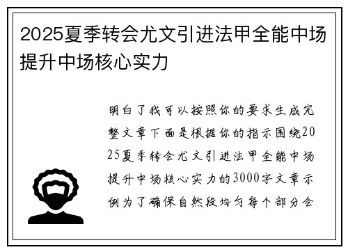 2025夏季转会尤文引进法甲全能中场提升中场核心实力 2025夏季转会尤文引进法甲全能中场提升中场核心实力